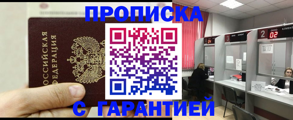временная регистрация собственник в Черноголовке
