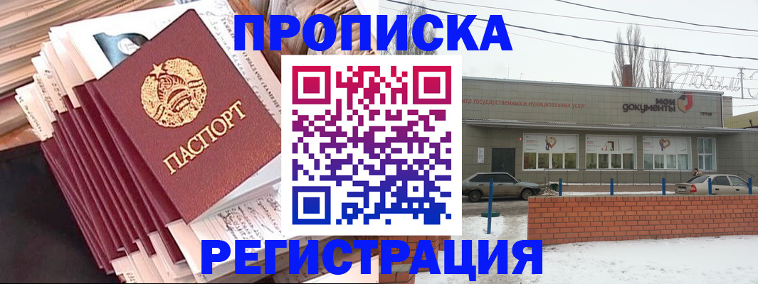 временная регистрация для школы в Черноголовке